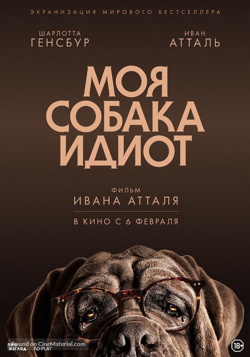 Mon chien stupide - Russian Movie Poster