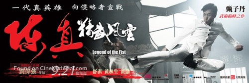 Ye xing xia Chen Zhen - Taiwanese Movie Poster