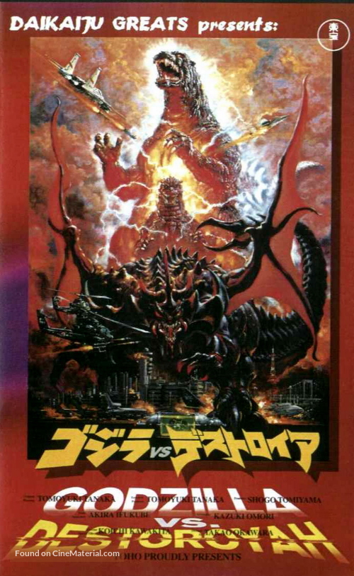 Gojira VS Desutoroia - Japanese VHS movie cover