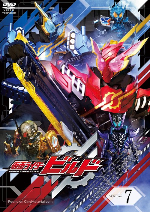 &quot;Kamen Rider Birudo&quot; - Japanese DVD movie cover