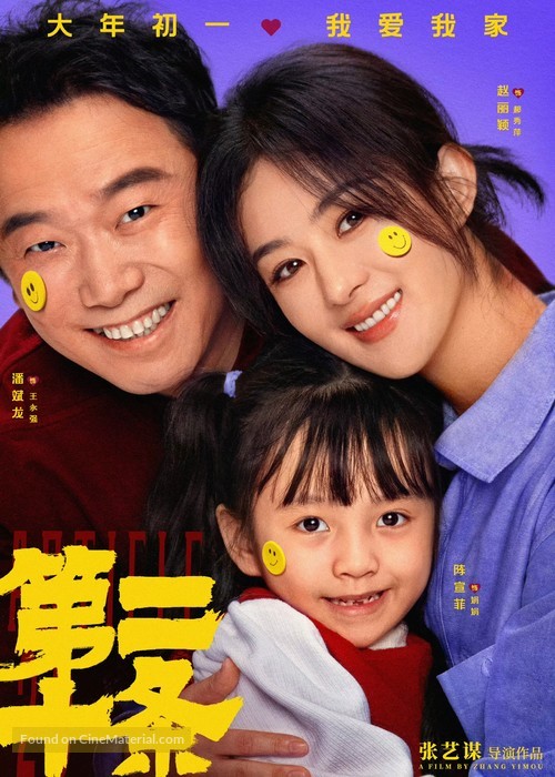 Di er shi tiao - Chinese Movie Poster