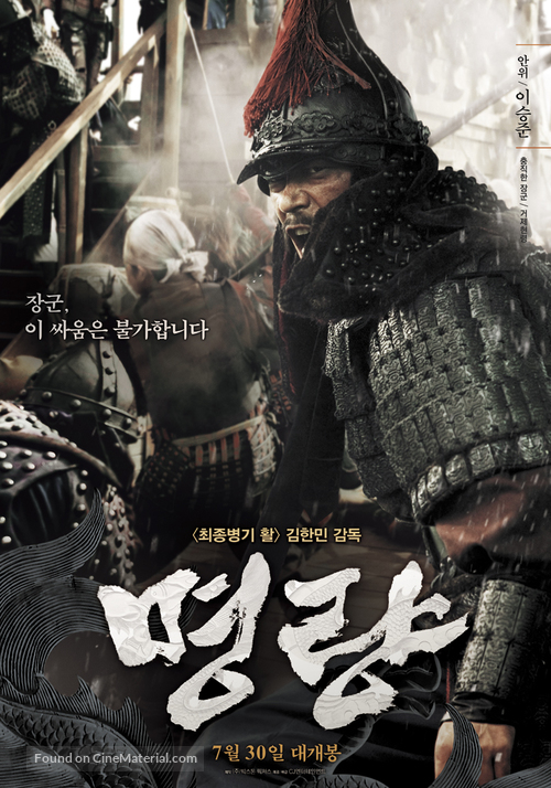 Myeong-ryang - South Korean Movie Poster