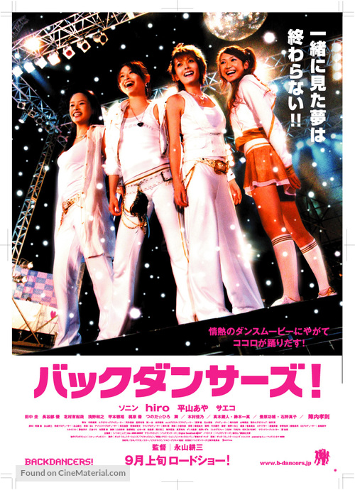 The Backdancers! - Japanese Movie Poster