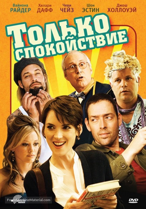 Stay Cool - Russian DVD movie cover