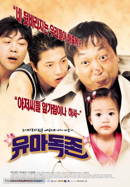 Yuadogjon - South Korean Movie Poster