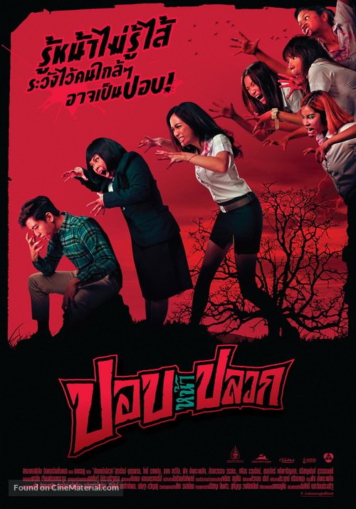 Pob na pluak - Thai Movie Poster