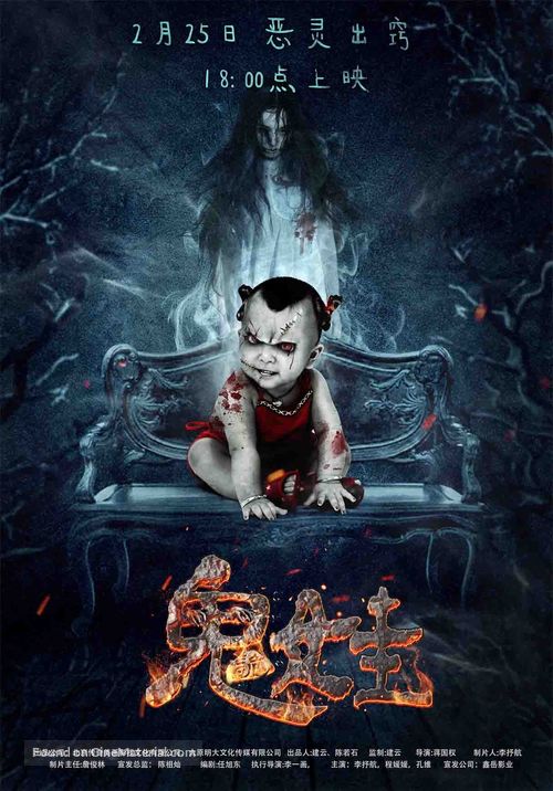 The Weird Doll - Chinese Movie Poster