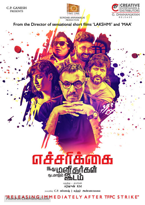 Echarikkai Idhu Manithargal Nadamadum Idam - Indian Movie Poster