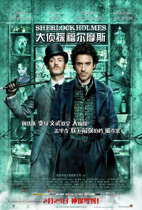 Sherlock Holmes - Chinese Movie Poster