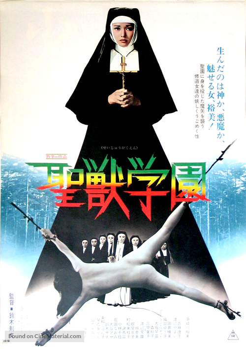 Seij&ucirc; gakuen - Japanese Movie Poster