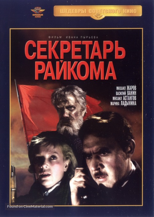 Sekretar raykoma - Russian DVD movie cover