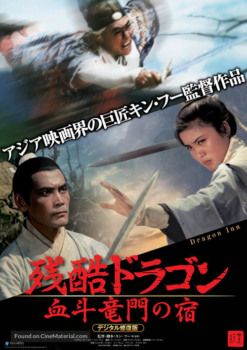 Long men kezhan - Japanese Movie Poster