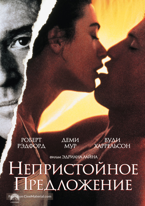 Indecent Proposal - Russian Movie Cover