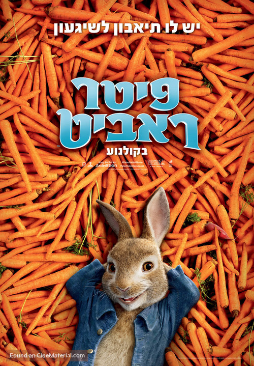 Peter Rabbit - Israeli Movie Poster