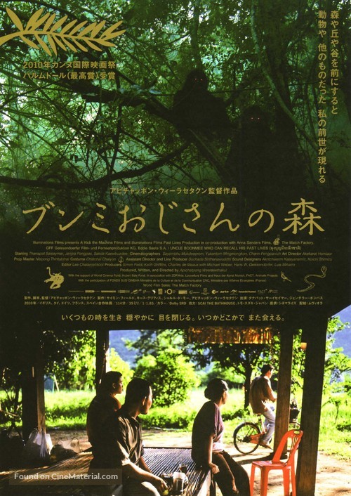 Loong Boonmee raleuk chat - Japanese Movie Poster