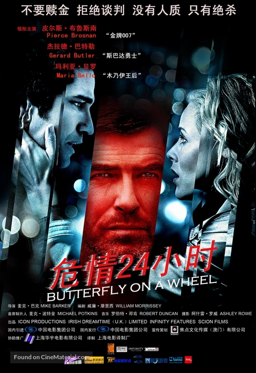 Butterfly on a Wheel - Chinese Movie Poster