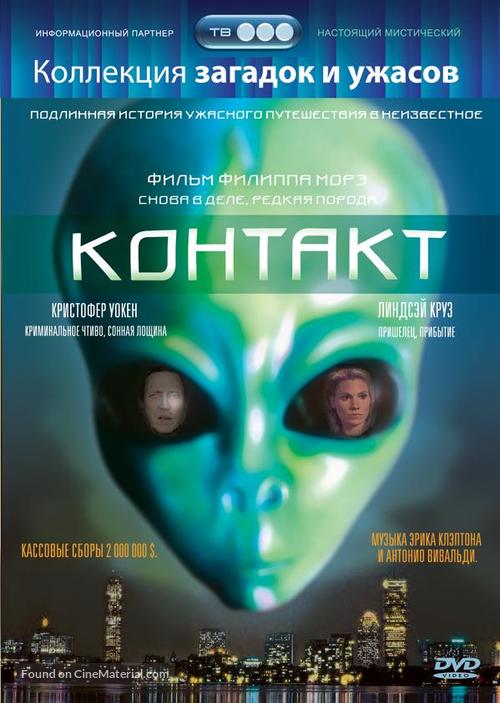 Communion - Russian DVD movie cover