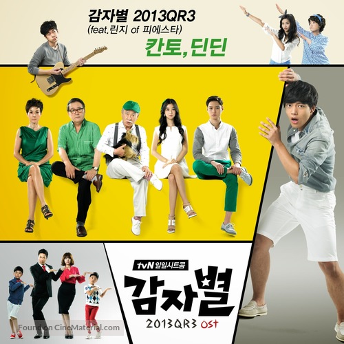 &quot;Potato Star 2013QR3&quot; - South Korean Movie Cover