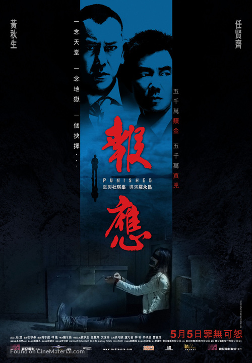 Bou ying - Hong Kong Movie Poster