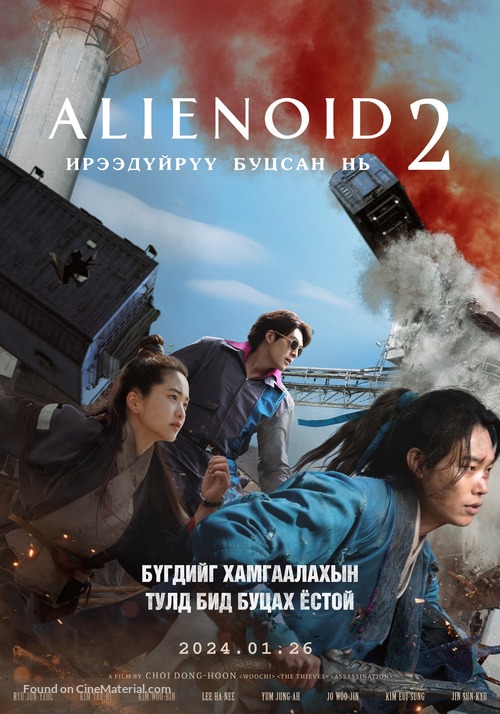 Oegye+in 2bu - Mongolian Movie Poster