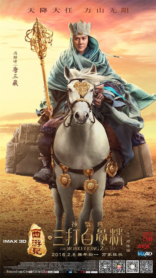 The Monkey King: The Legend Begins - Chinese Movie Poster