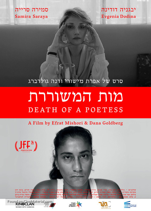 Death of a Poetess - Israeli Movie Poster