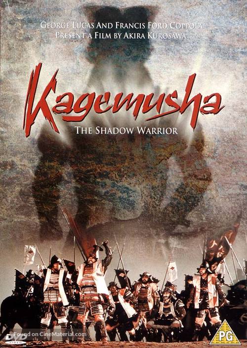 Kagemusha - British DVD movie cover