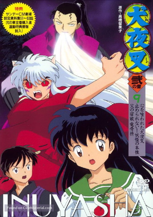 &quot;Inuyasha&quot; - Japanese DVD movie cover