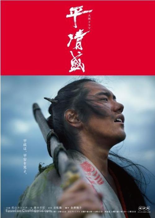 Tairano Kiyomori - Japanese Movie Poster