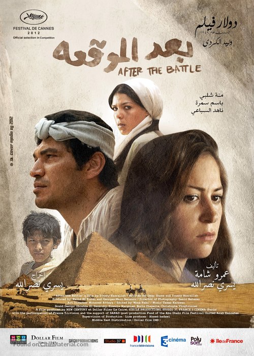 Baad el Mawkeaa - Egyptian Movie Poster