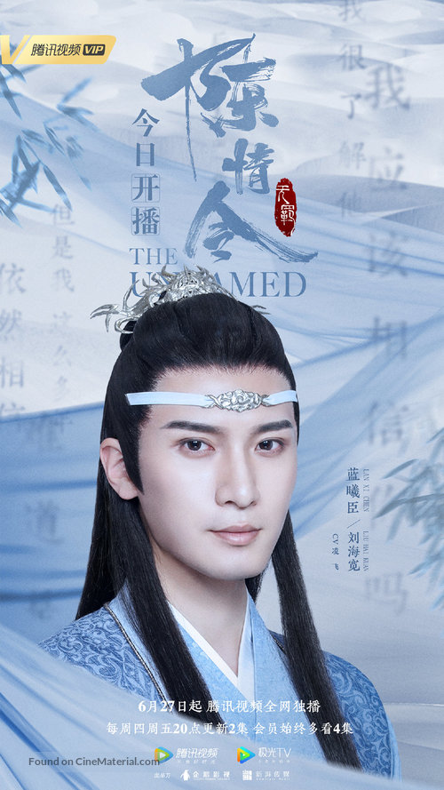 &quot;Chen qing ling&quot; - Chinese Movie Poster