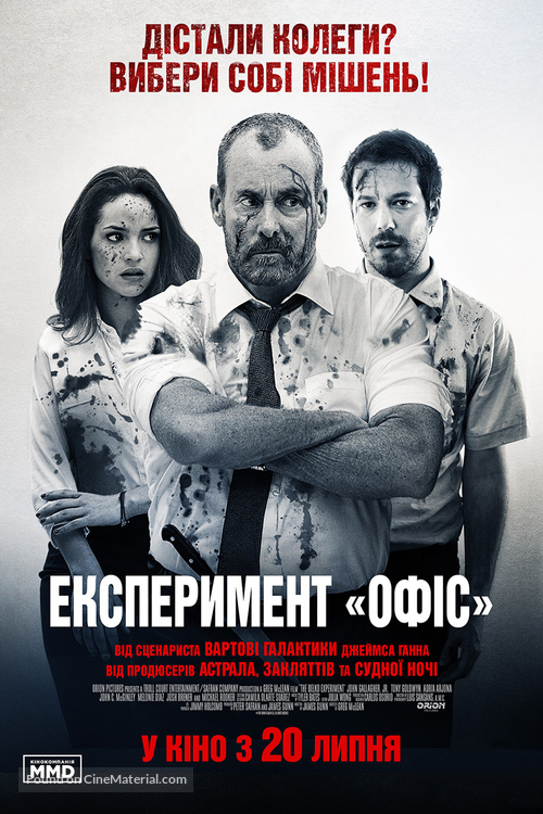 The Belko Experiment - Ukrainian Movie Poster