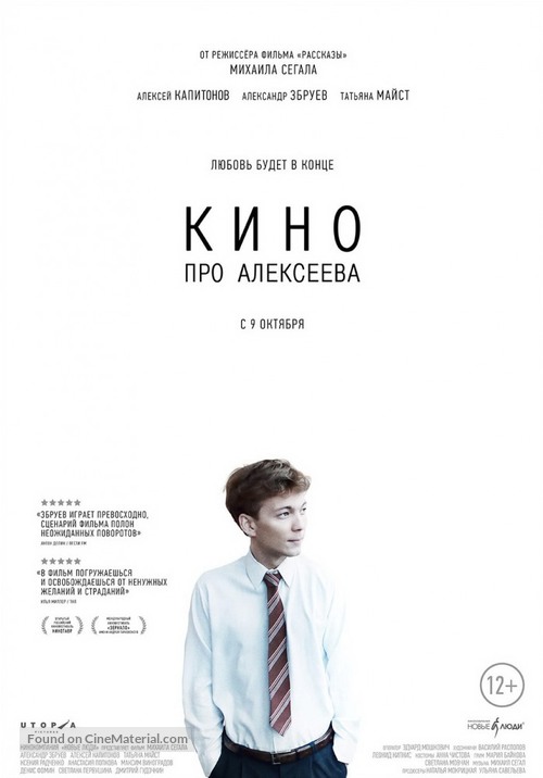 Kino pro Alekseeva - Russian Movie Poster