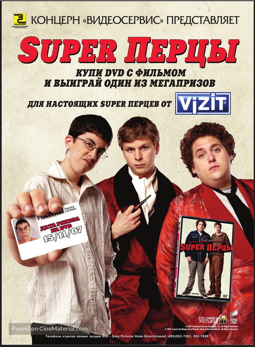 Superbad - Russian Video release movie poster