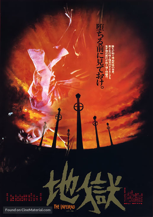 Jigoku - Japanese Movie Poster