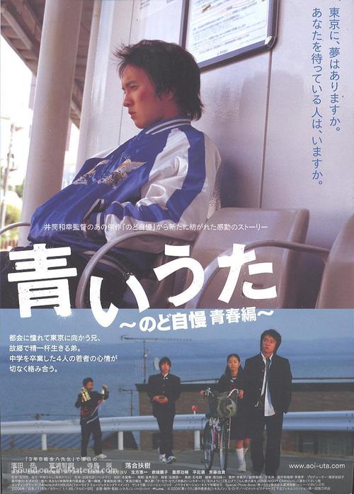 Aoi uta - Nodo jiman Seishun hen - Japanese Movie Poster