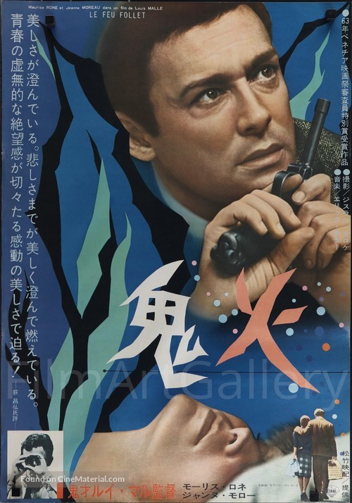 Le feu follet - Japanese Movie Poster