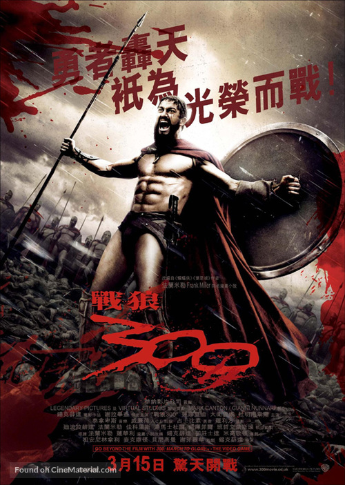 300 - Hong Kong Movie Poster