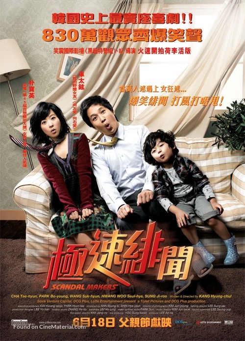 Kwasok scandle - Hong Kong Movie Poster