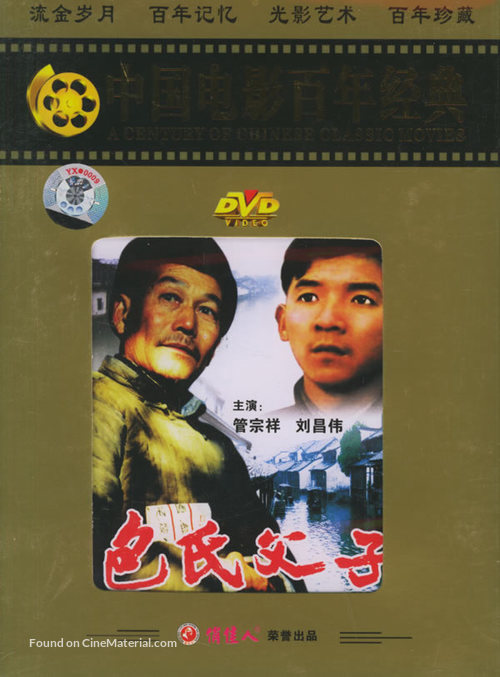 Bao shi fu zi - Chinese Movie Cover