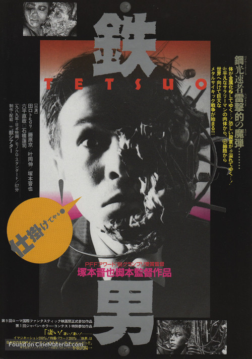 Tetsuo - Japanese Movie Poster
