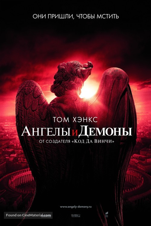 Angels &amp; Demons - Russian Movie Poster