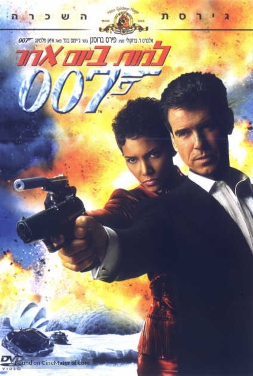 Die Another Day - Israeli Movie Cover