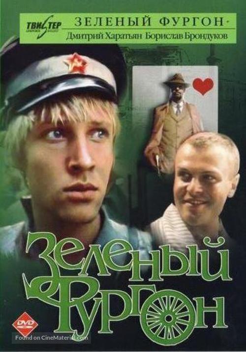 Zelyonyy furgon - Russian DVD movie cover