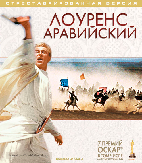 Lawrence of Arabia - Russian Blu-Ray movie cover