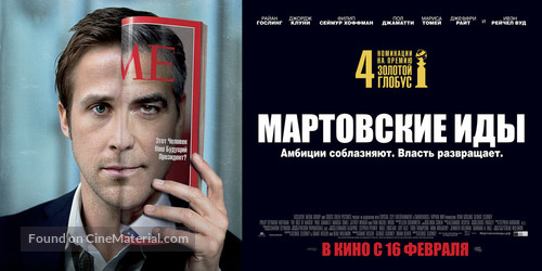 The Ides of March - Russian Movie Poster