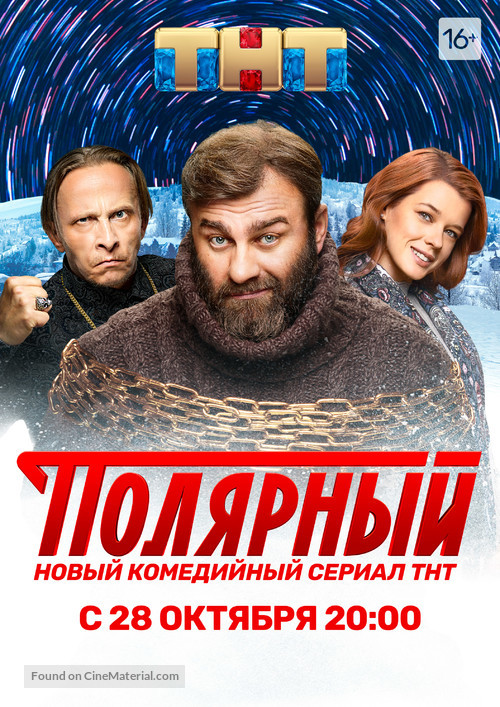 Polyarnyy - Russian Movie Poster