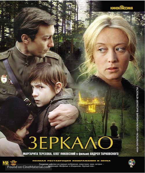 Zerkalo - Russian Blu-Ray movie cover