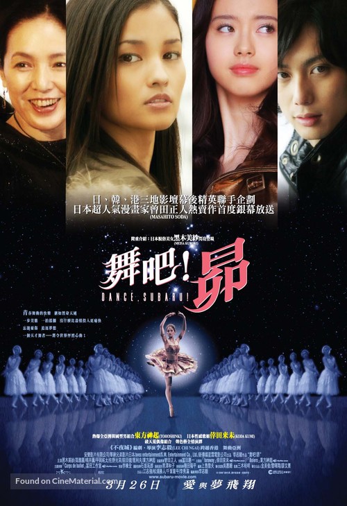 Dance Subaru - Hong Kong Movie Poster