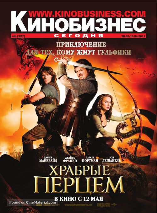 Your Highness - Russian poster